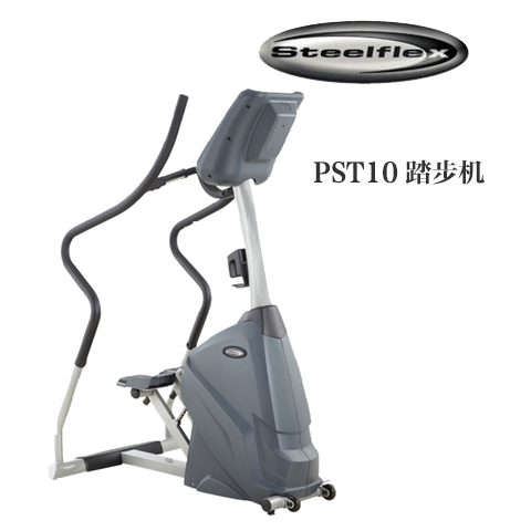 史帝飞Steelflex PST10 登山机