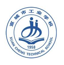 宣城工业学校