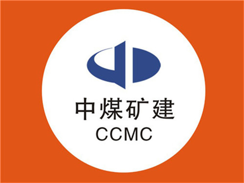 中煤矿山集团建设有限责任公司(中煤三建)