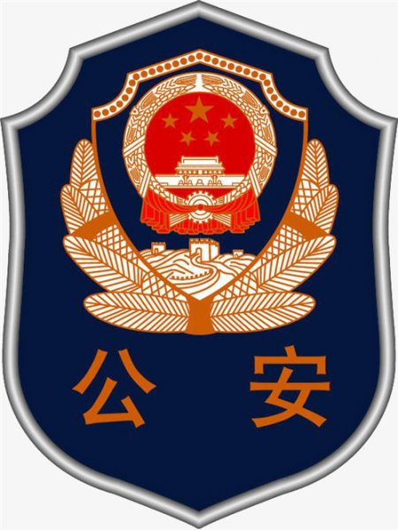 旌德县公安局